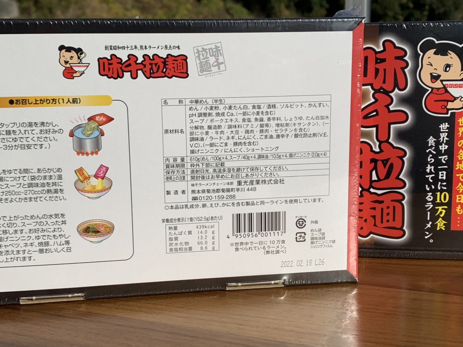 熊本 味千拉麺 ラーメン 610g ４食セット | 国産馬刺し 馬肉 通販 九州