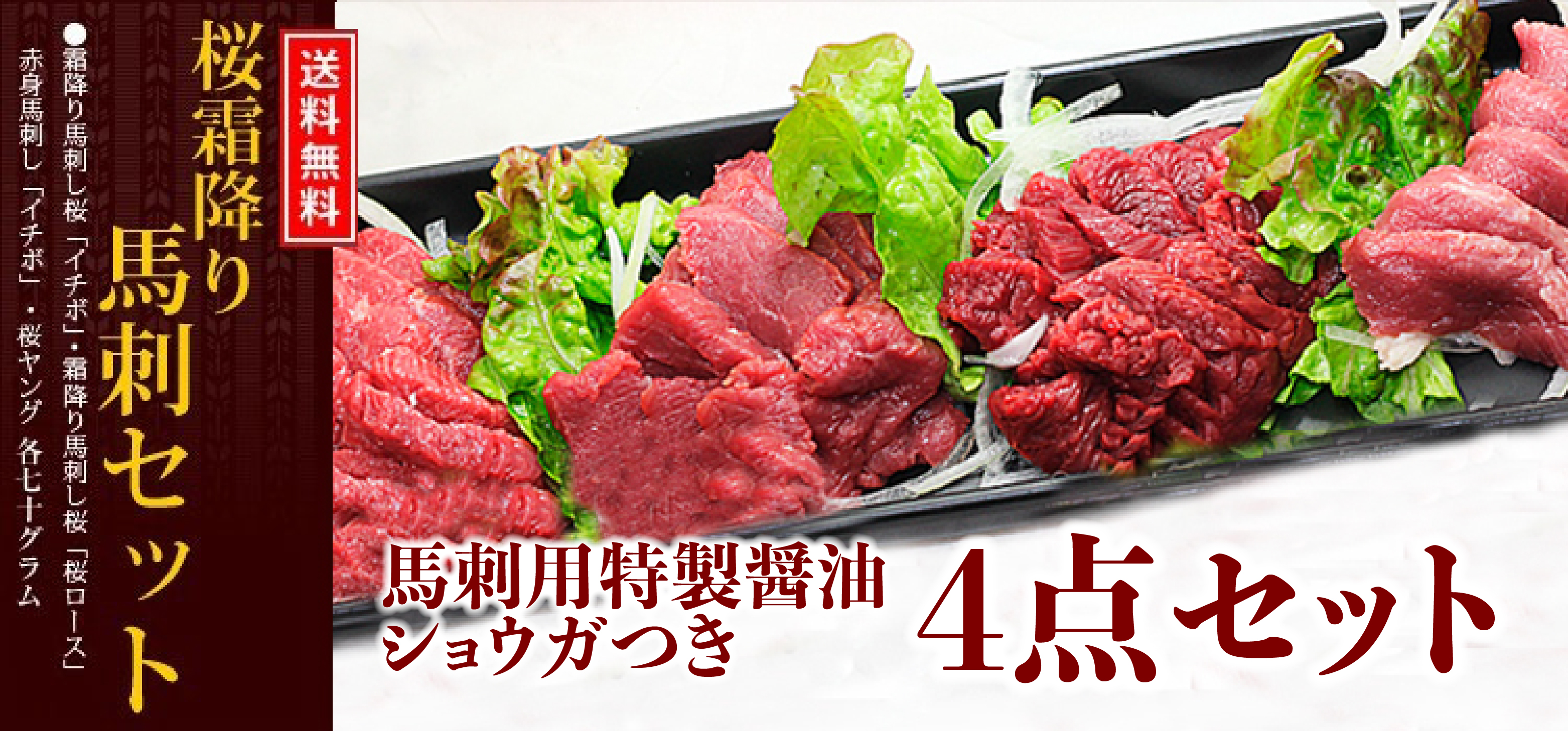 国産馬刺し 馬肉 通販 九州食肉産業