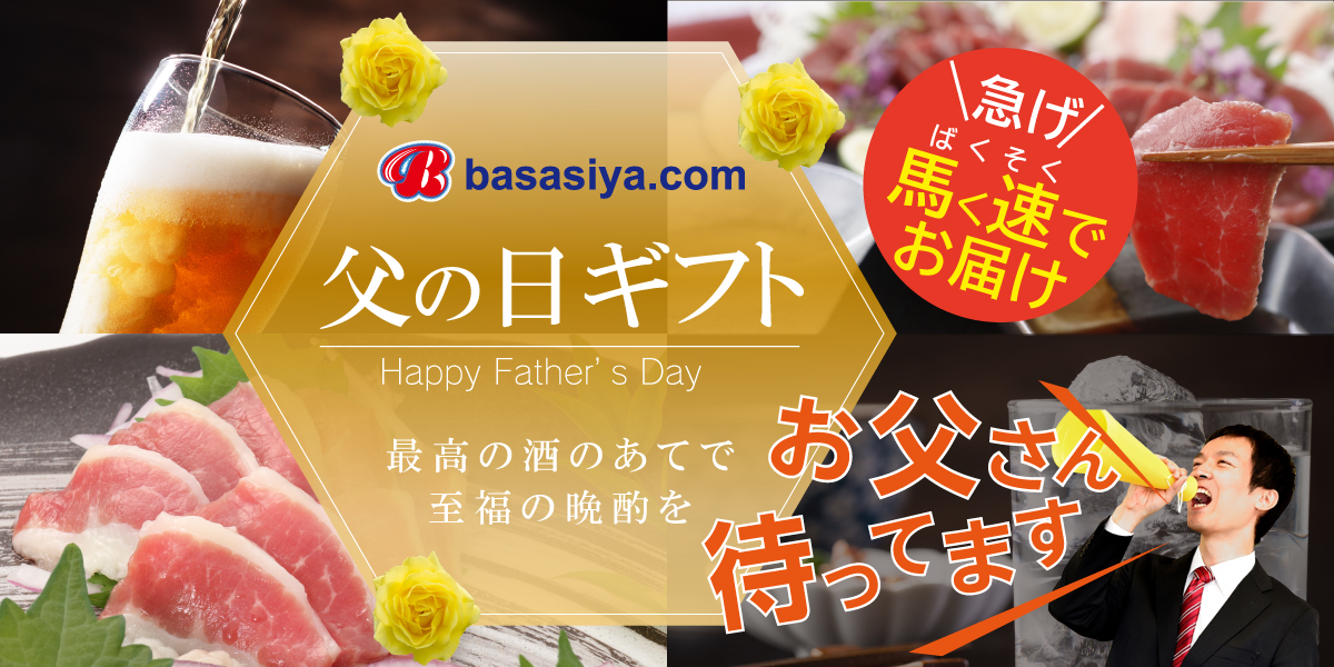 父の日